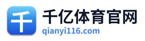 千亿体育官网